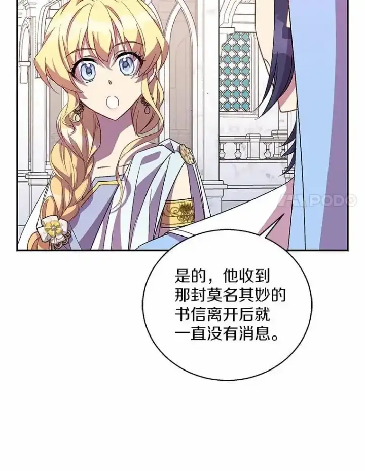《作为假圣女，却被众人迷恋？》50.她的选择图135