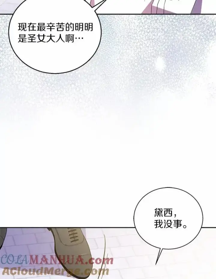 《作为假圣女，却被众人迷恋？》50.她的选择图137
