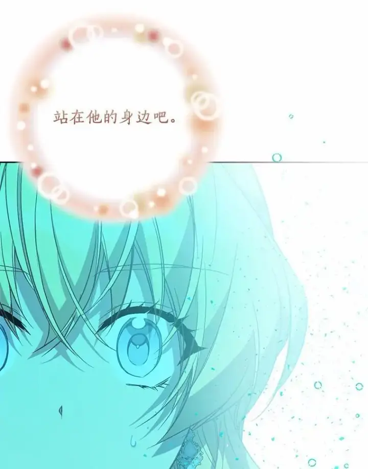 《作为假圣女，却被众人迷恋？》50.她的选择图14