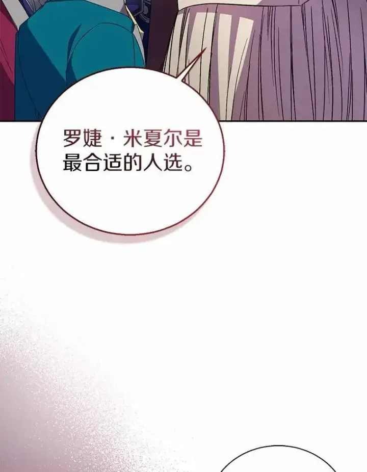 《作为假圣女，却被众人迷恋？》50.她的选择图28