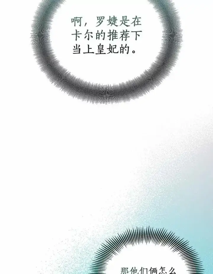 《作为假圣女，却被众人迷恋？》50.她的选择图32