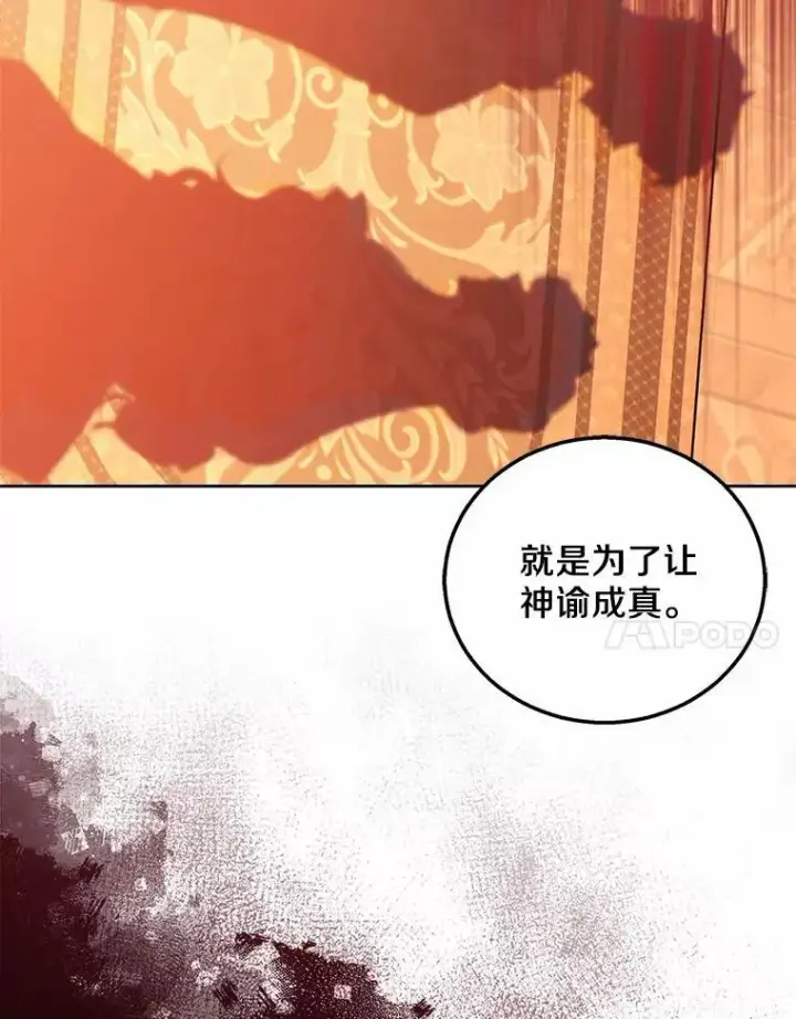 《作为假圣女，却被众人迷恋？》50.她的选择图50