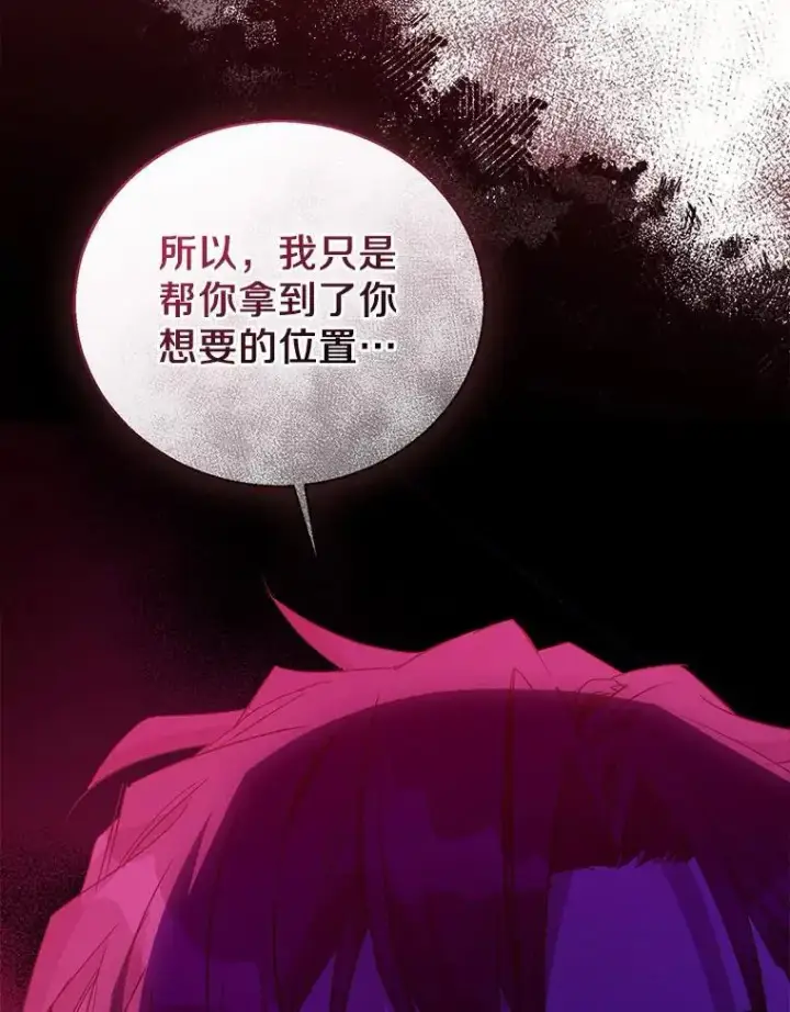 《作为假圣女，却被众人迷恋？》50.她的选择图51