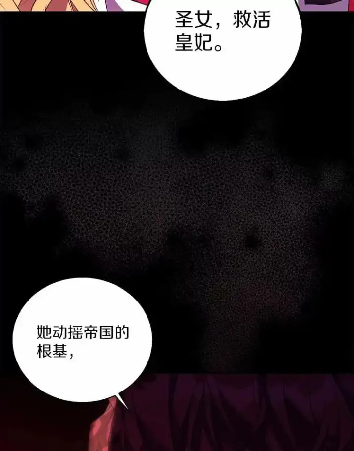 《作为假圣女，却被众人迷恋？》50.她的选择图92