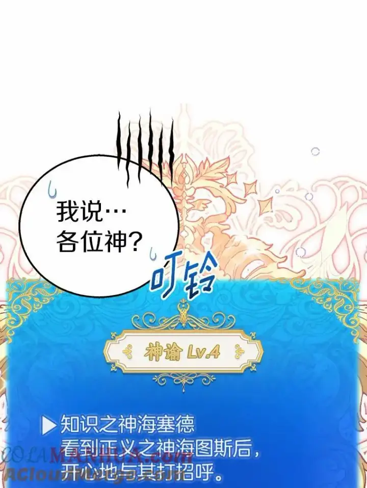 《作为假圣女，却被众人迷恋？》52.新入场的神（本季完）图125