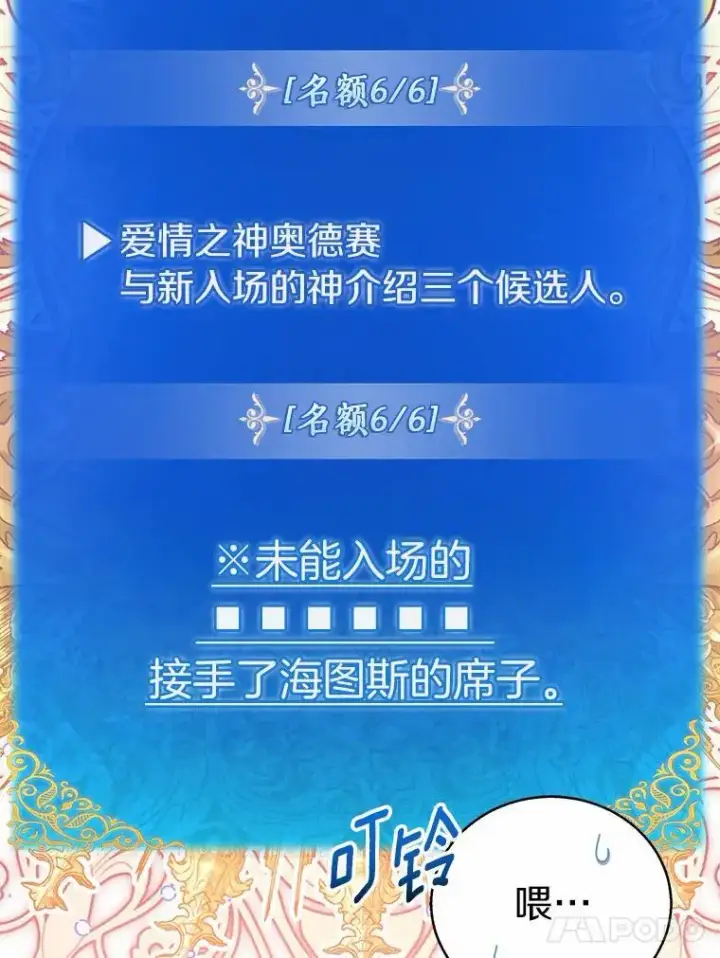 《作为假圣女，却被众人迷恋？》52.新入场的神（本季完）图126