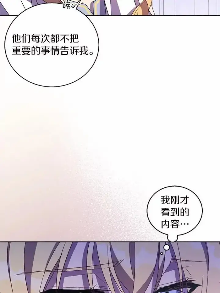 《作为假圣女，却被众人迷恋？》52.新入场的神（本季完）图130