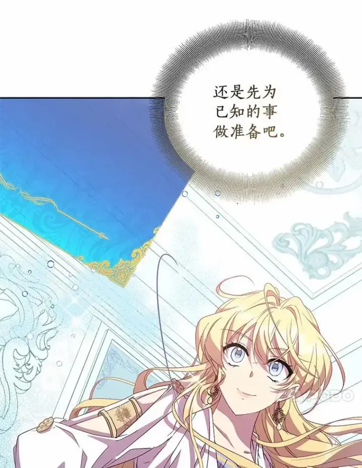 《作为假圣女，却被众人迷恋？》52.新入场的神（本季完）图138