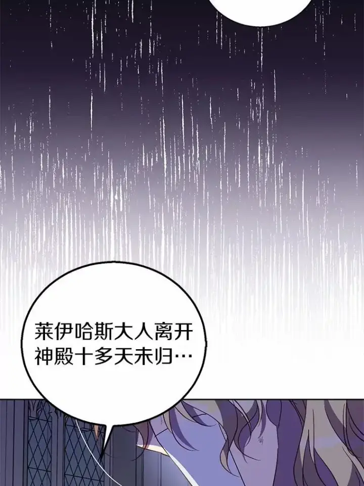 《作为假圣女，却被众人迷恋？》52.新入场的神（本季完）图154