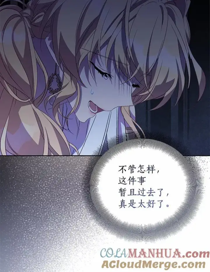 《作为假圣女，却被众人迷恋？》52.新入场的神（本季完）图73