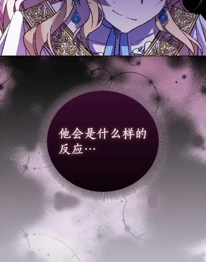 《作为假圣女，却被众人迷恋？》54.破壳而出图42