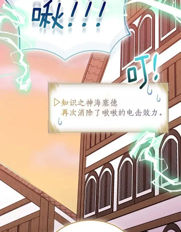 《作为假圣女，却被众人迷恋？》56.瞬移点图51