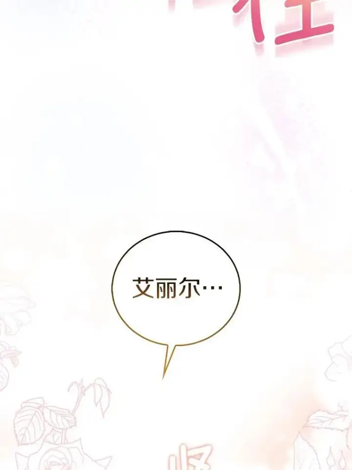 《作为假圣女，却被众人迷恋？》58.结界图112