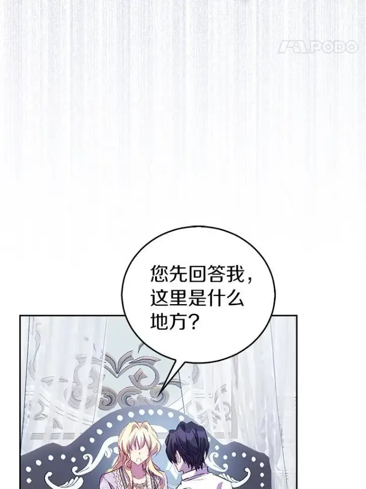 《作为假圣女，却被众人迷恋？》58.结界图118