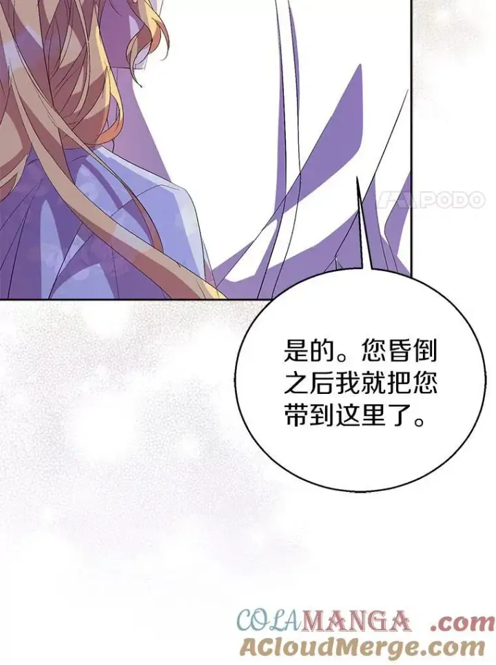 《作为假圣女，却被众人迷恋？》58.结界图121