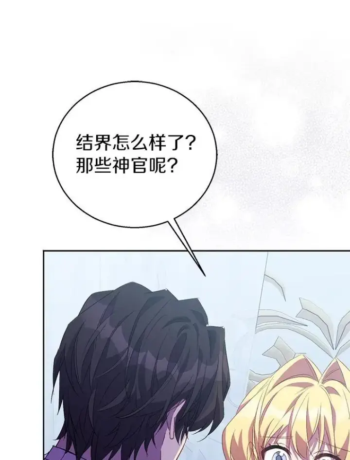 《作为假圣女，却被众人迷恋？》58.结界图122