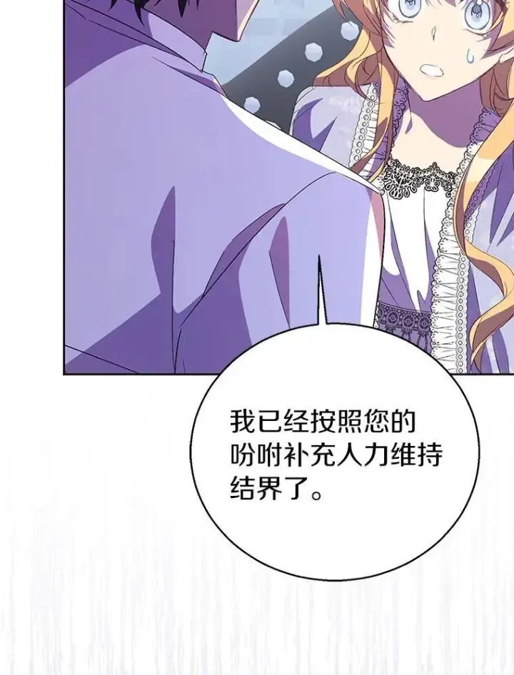 《作为假圣女，却被众人迷恋？》58.结界图123