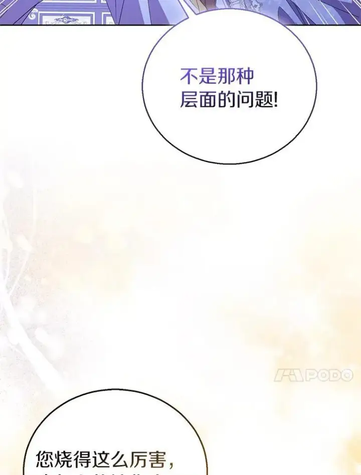 《作为假圣女，却被众人迷恋？》58.结界图127