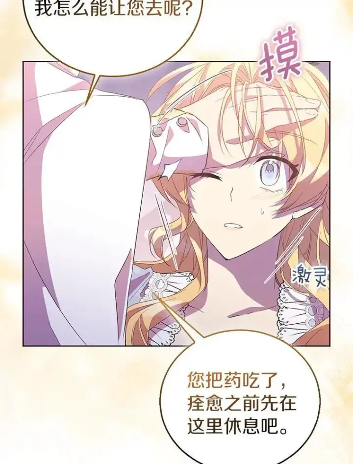 《作为假圣女，却被众人迷恋？》58.结界图128