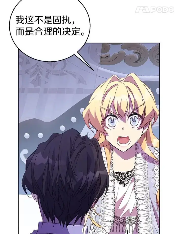 《作为假圣女，却被众人迷恋？》58.结界图131