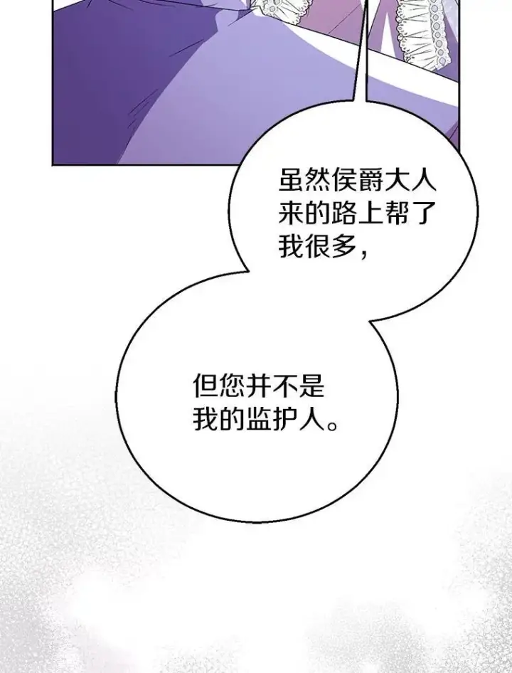 《作为假圣女，却被众人迷恋？》58.结界图132