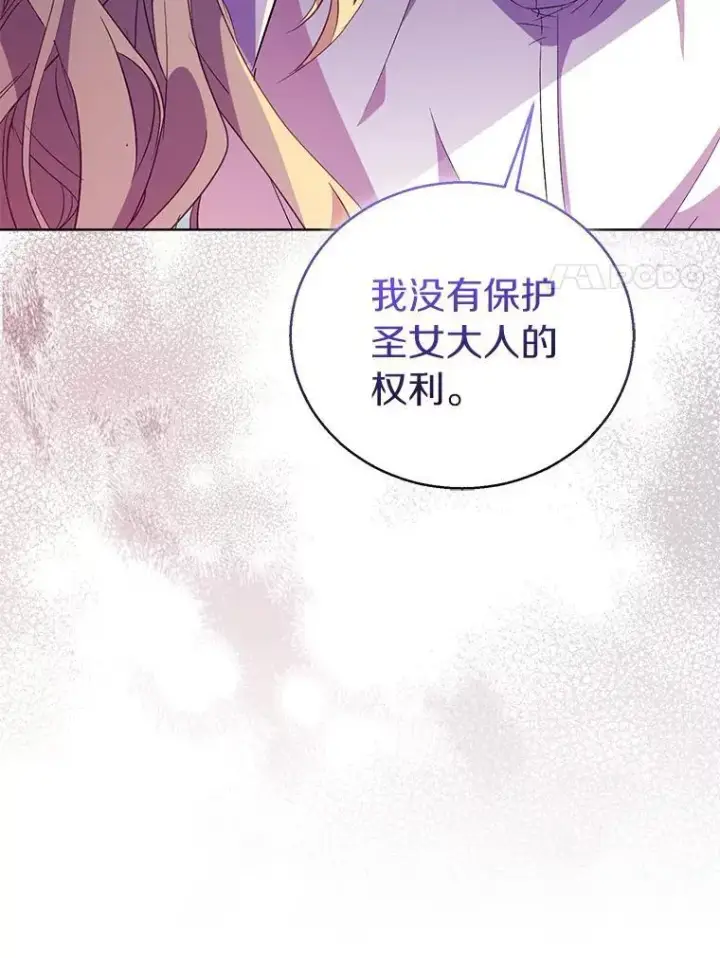《作为假圣女，却被众人迷恋？》58.结界图134