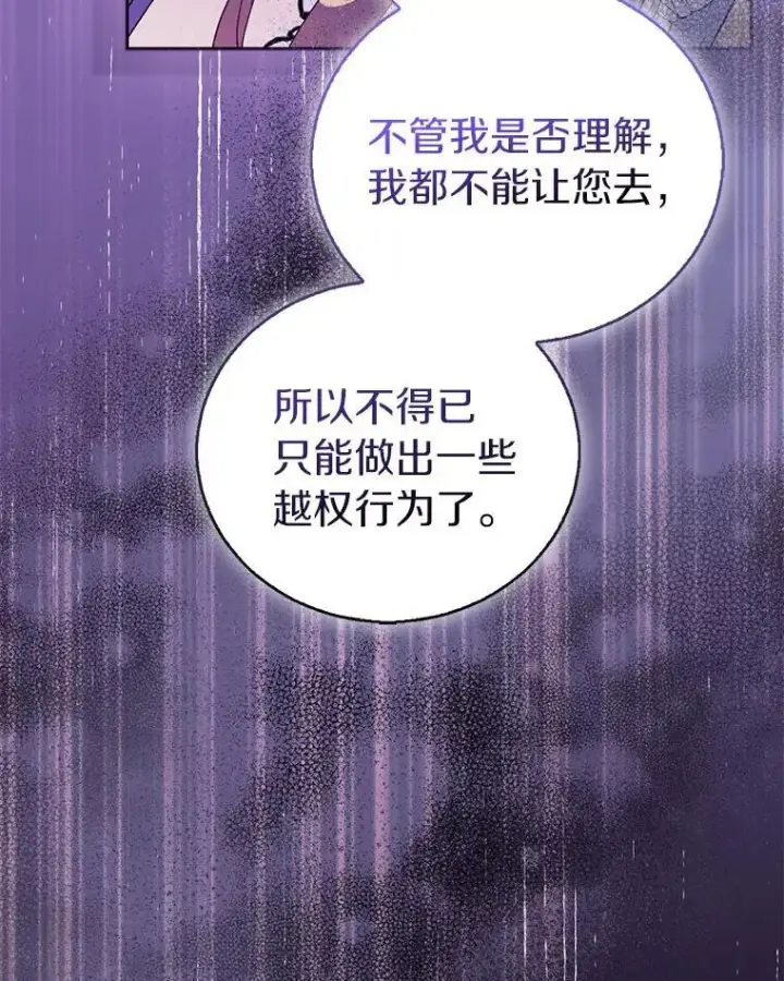 《作为假圣女，却被众人迷恋？》58.结界图140