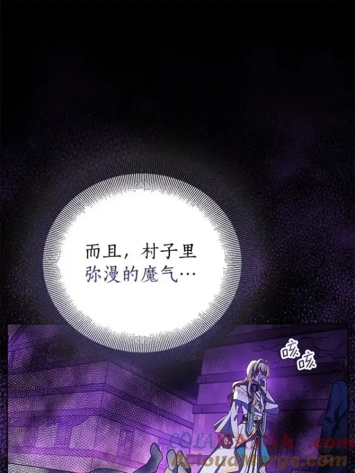 《作为假圣女，却被众人迷恋？》58.结界图33