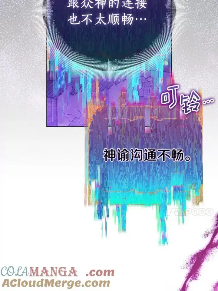 《作为假圣女，却被众人迷恋？》58.结界图37