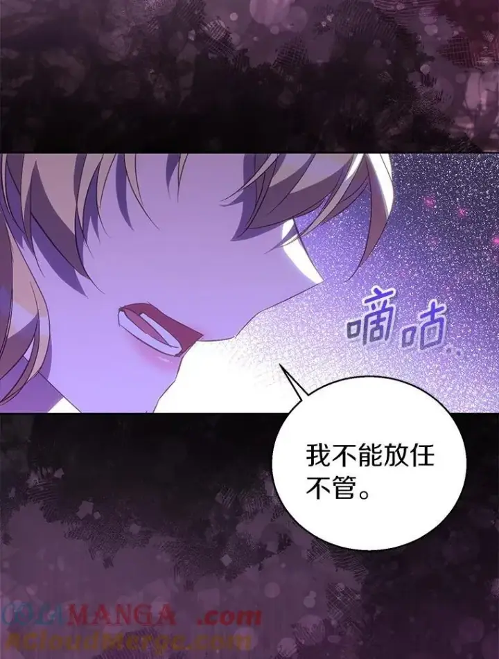 《作为假圣女，却被众人迷恋？》58.结界图65