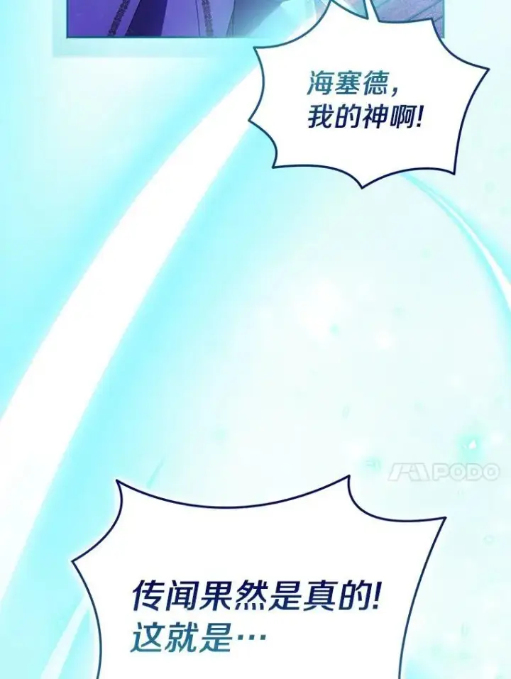 《作为假圣女，却被众人迷恋？》58.结界图79