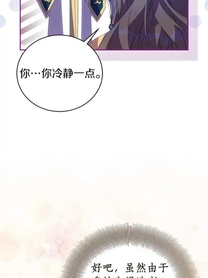 《作为假圣女，却被众人迷恋？》58.结界图8