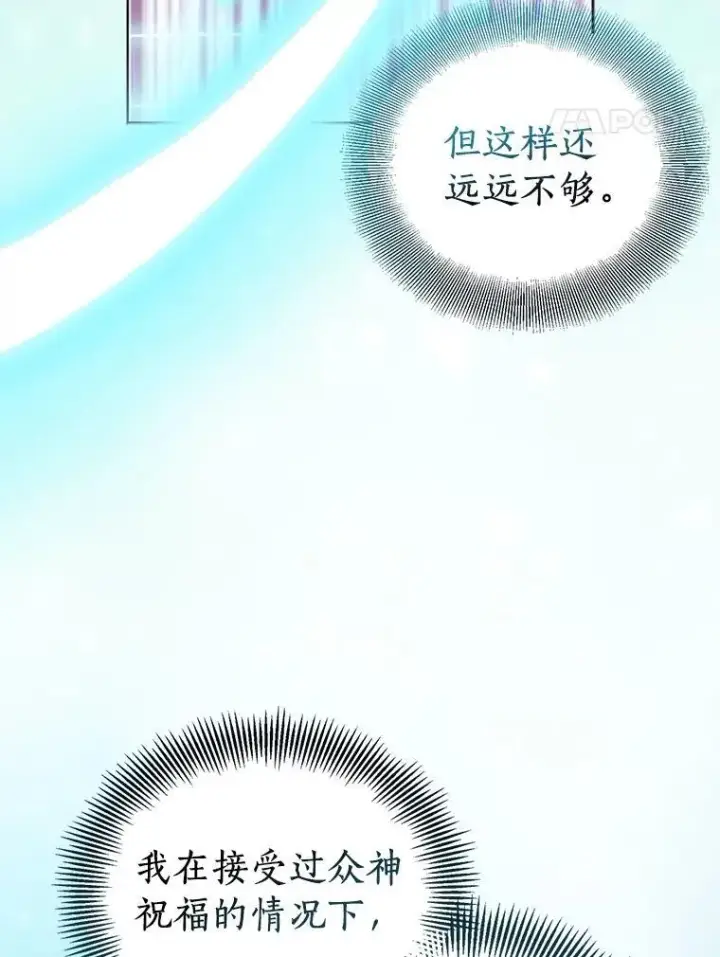 《作为假圣女，却被众人迷恋？》58.结界图86