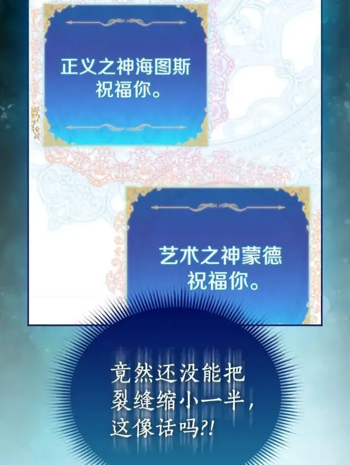 《作为假圣女，却被众人迷恋？》58.结界图88
