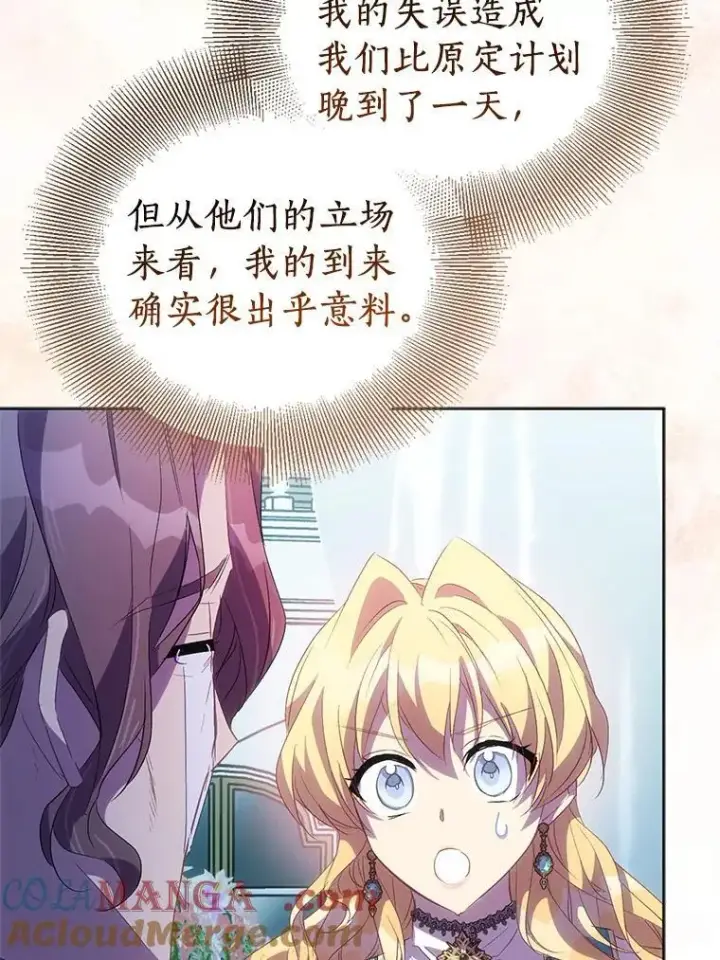 《作为假圣女，却被众人迷恋？》58.结界图9