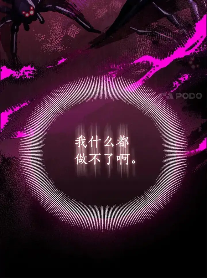 《作为假圣女，却被众人迷恋？》61.蜘蛛女王图106