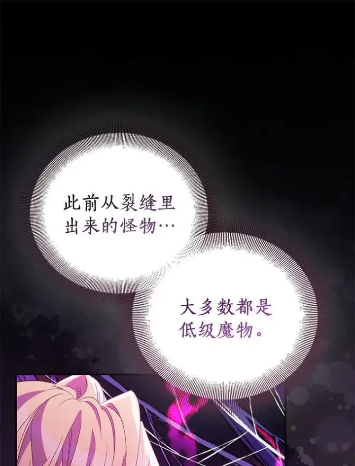 《作为假圣女，却被众人迷恋？》61.蜘蛛女王图107