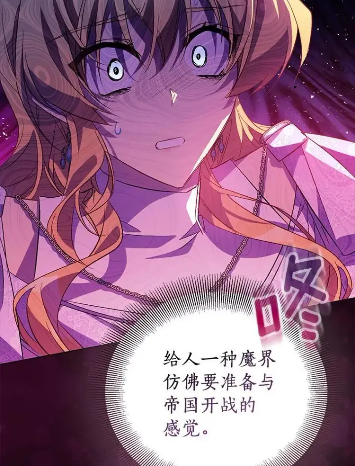 《作为假圣女，却被众人迷恋？》61.蜘蛛女王图110