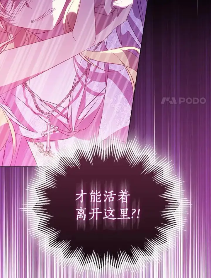 《作为假圣女，却被众人迷恋？》61.蜘蛛女王图119