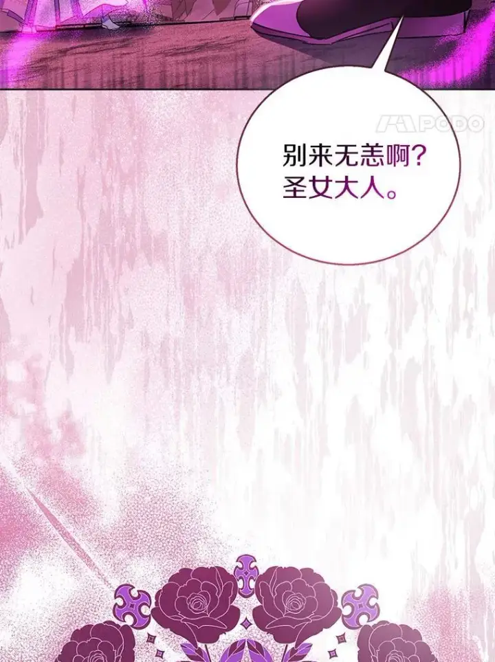 《作为假圣女，却被众人迷恋？》61.蜘蛛女王图132