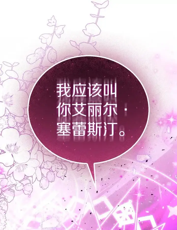 《作为假圣女，却被众人迷恋？》61.蜘蛛女王图134