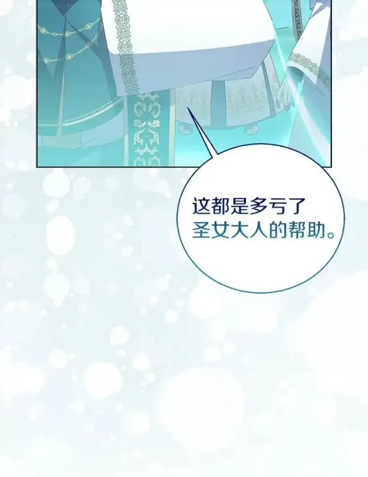 《作为假圣女，却被众人迷恋？》61.蜘蛛女王图26