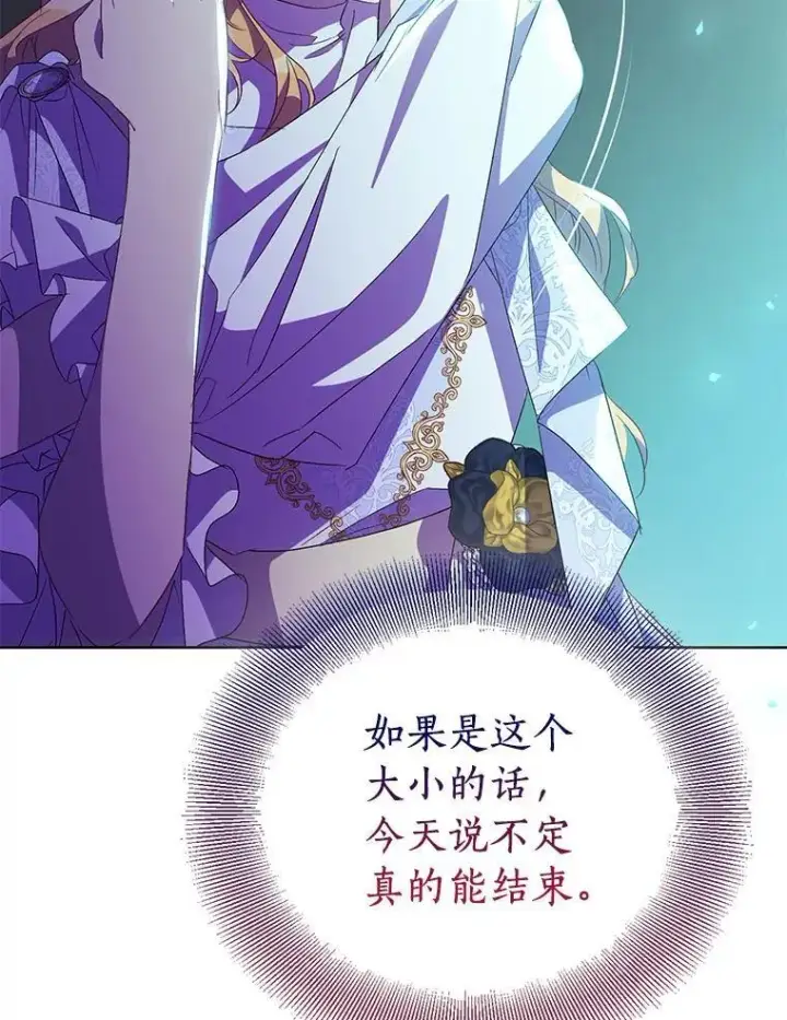《作为假圣女，却被众人迷恋？》61.蜘蛛女王图28