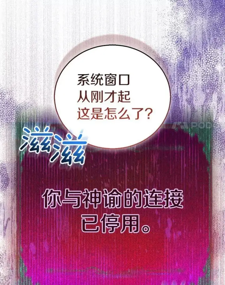 《作为假圣女，却被众人迷恋？》61.蜘蛛女王图34