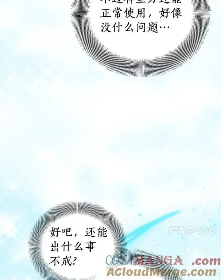 《作为假圣女，却被众人迷恋？》61.蜘蛛女王图37