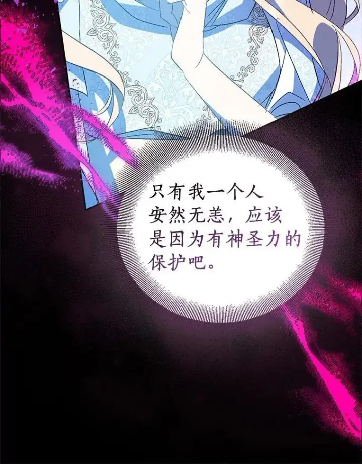 《作为假圣女，却被众人迷恋？》61.蜘蛛女王图76