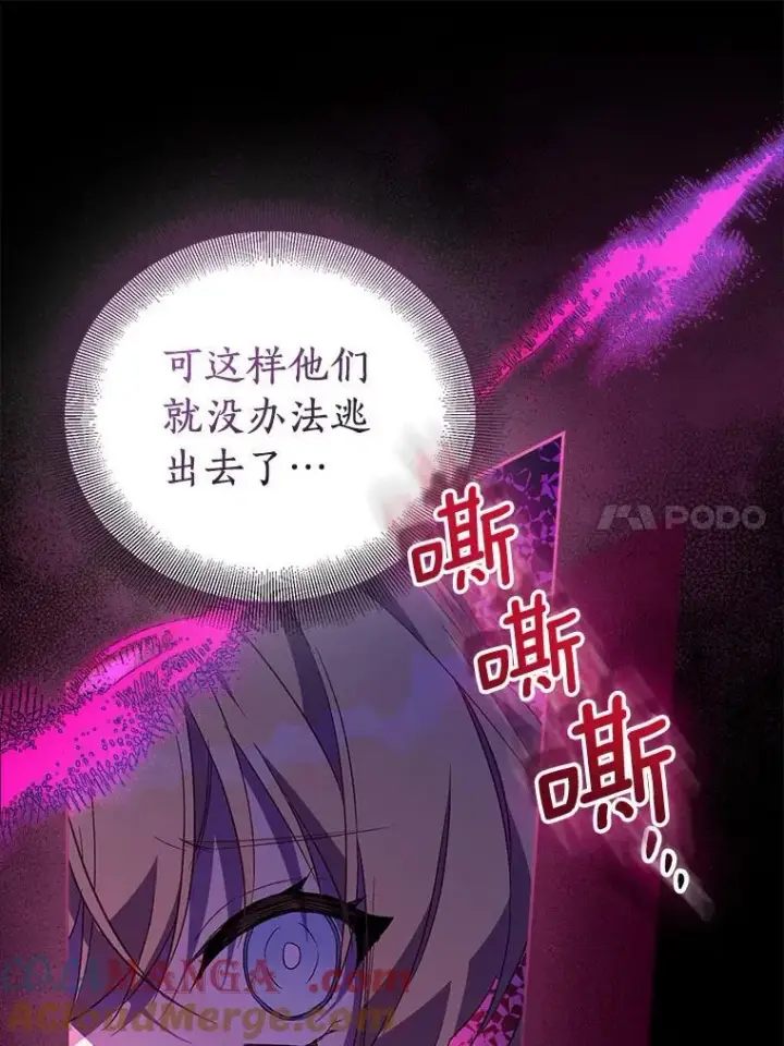 《作为假圣女，却被众人迷恋？》61.蜘蛛女王图77