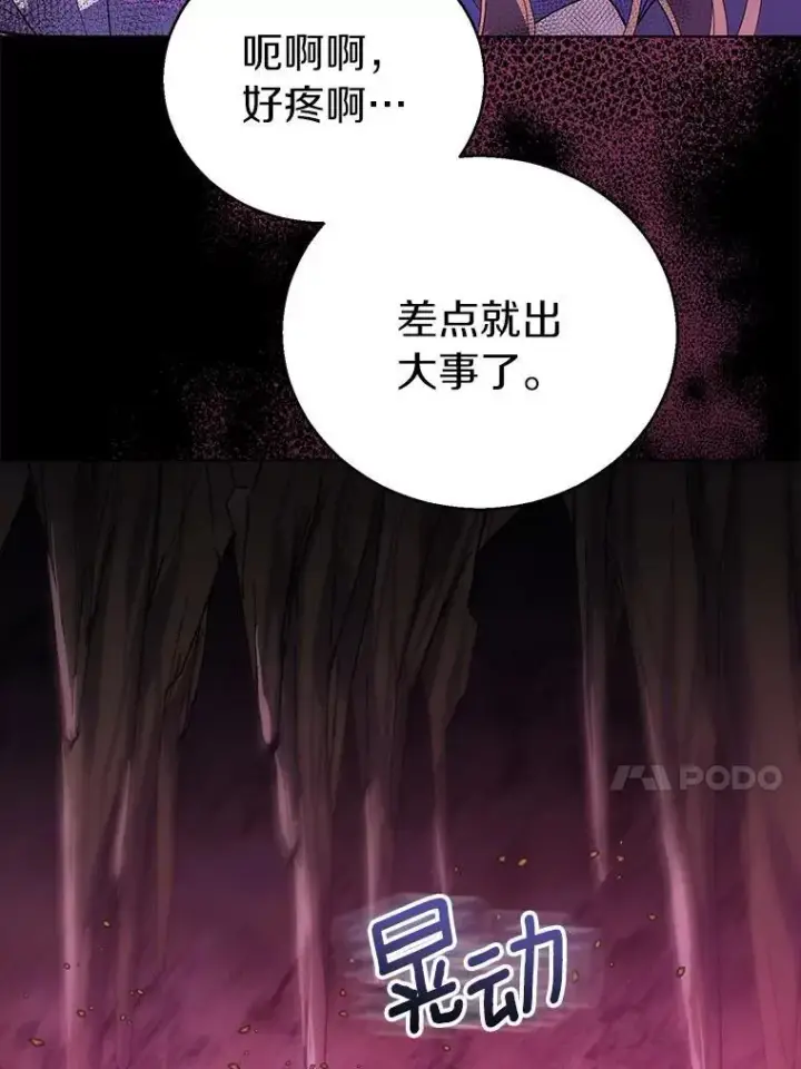 《作为假圣女，却被众人迷恋？》61.蜘蛛女王图96