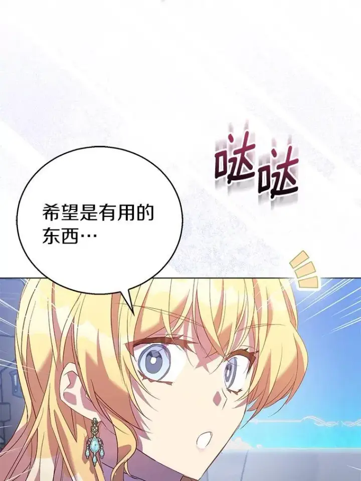 《作为假圣女，却被众人迷恋？》62.真正的英雄图82
