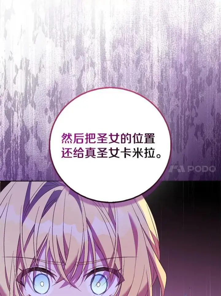 《作为假圣女，却被众人迷恋？》63.尴尬的庆功宴图10